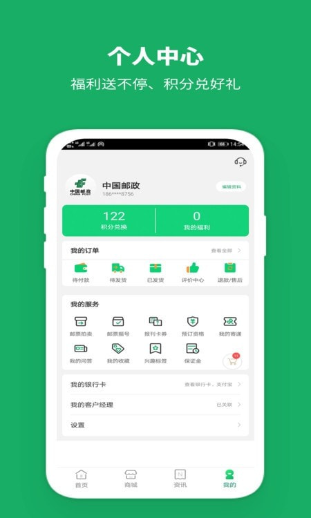 邮政醒目app（中国邮政）