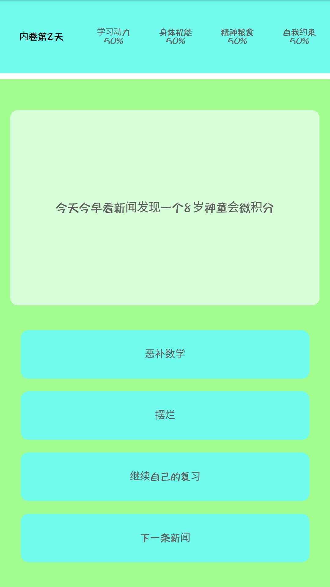 我要内卷