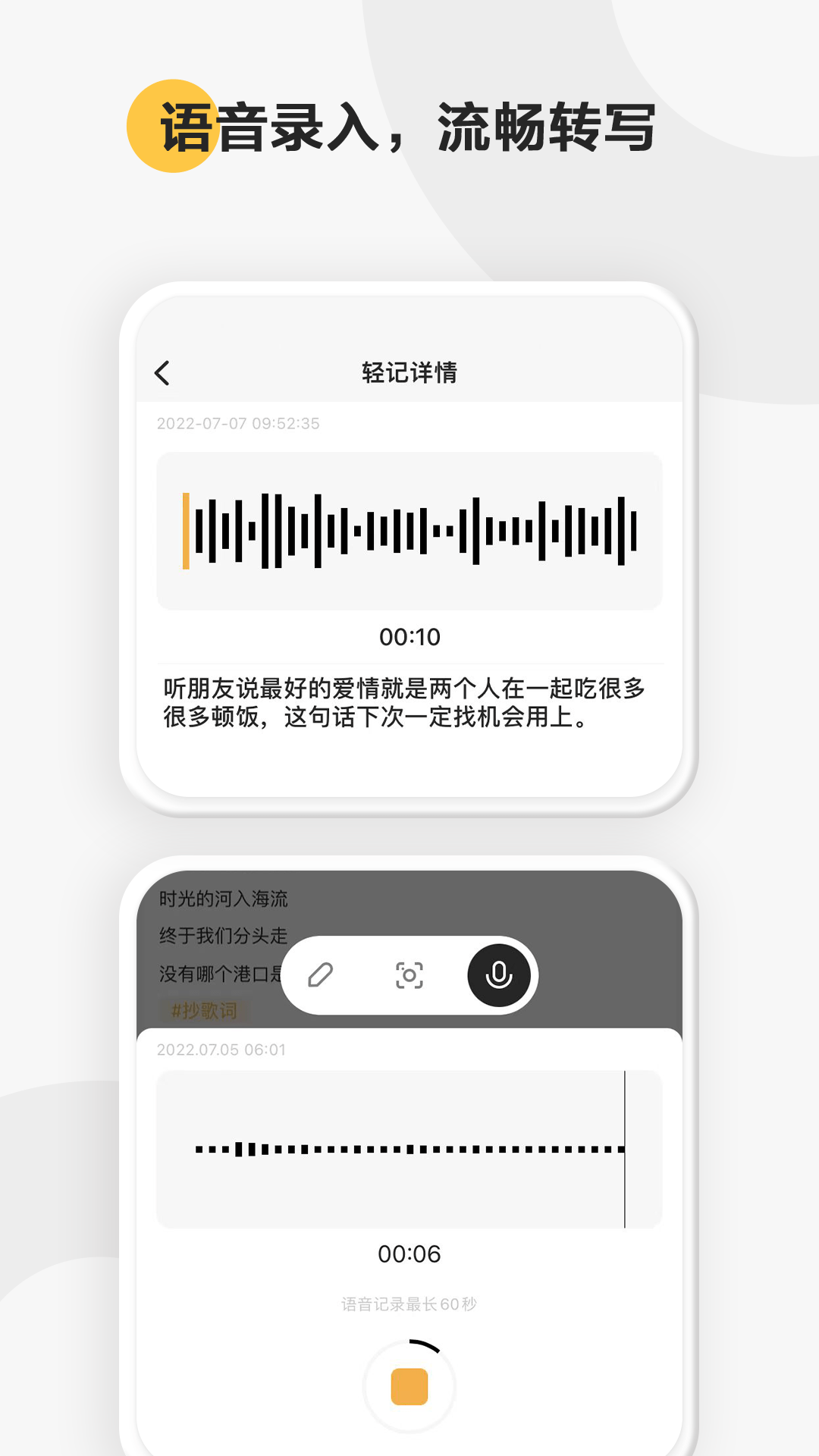 轻记