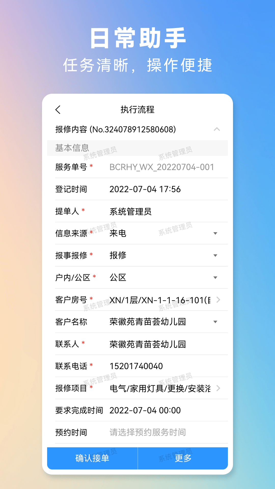 世纪管家app下载安装