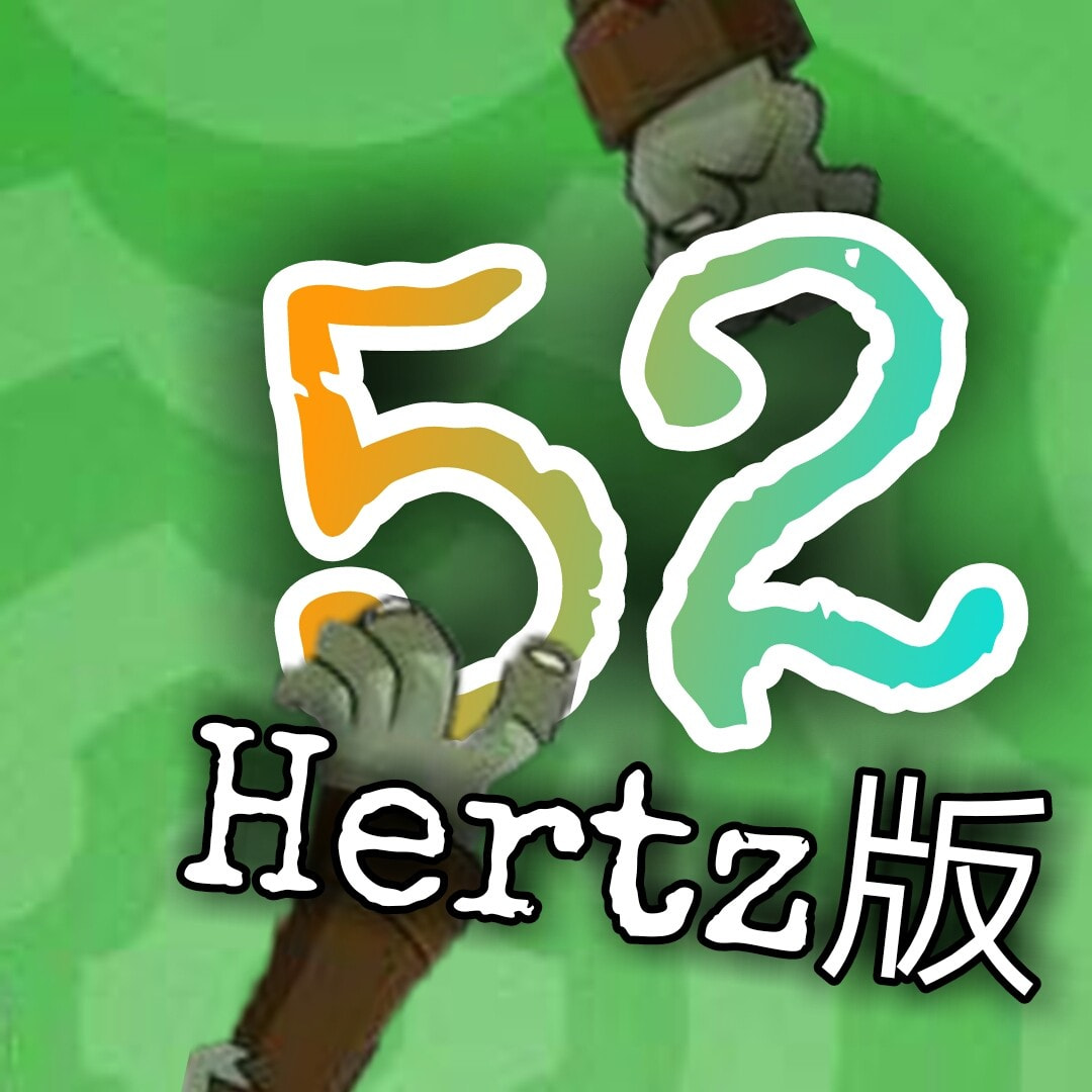 植物大战僵尸hertz版(PVZ.Hertz版)apk游戏下载apk