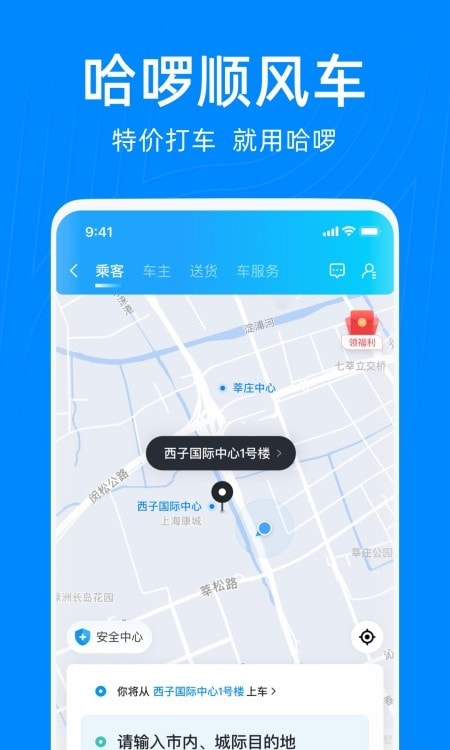 哈啰出行顺风车车主版