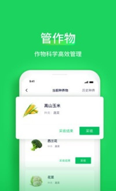 智慧稻草人(农场管理)