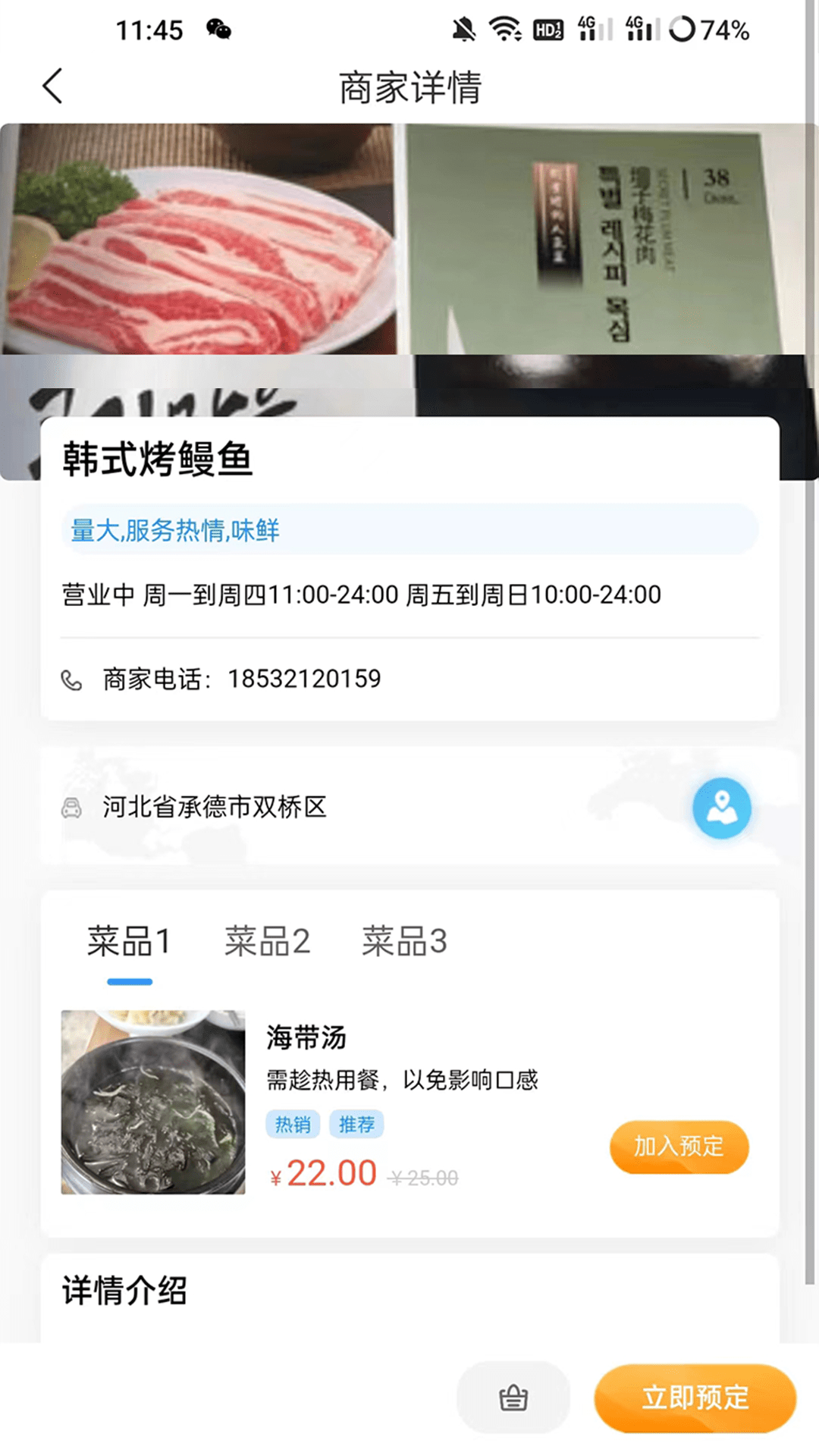 满蒙八旗渔庄App下载2