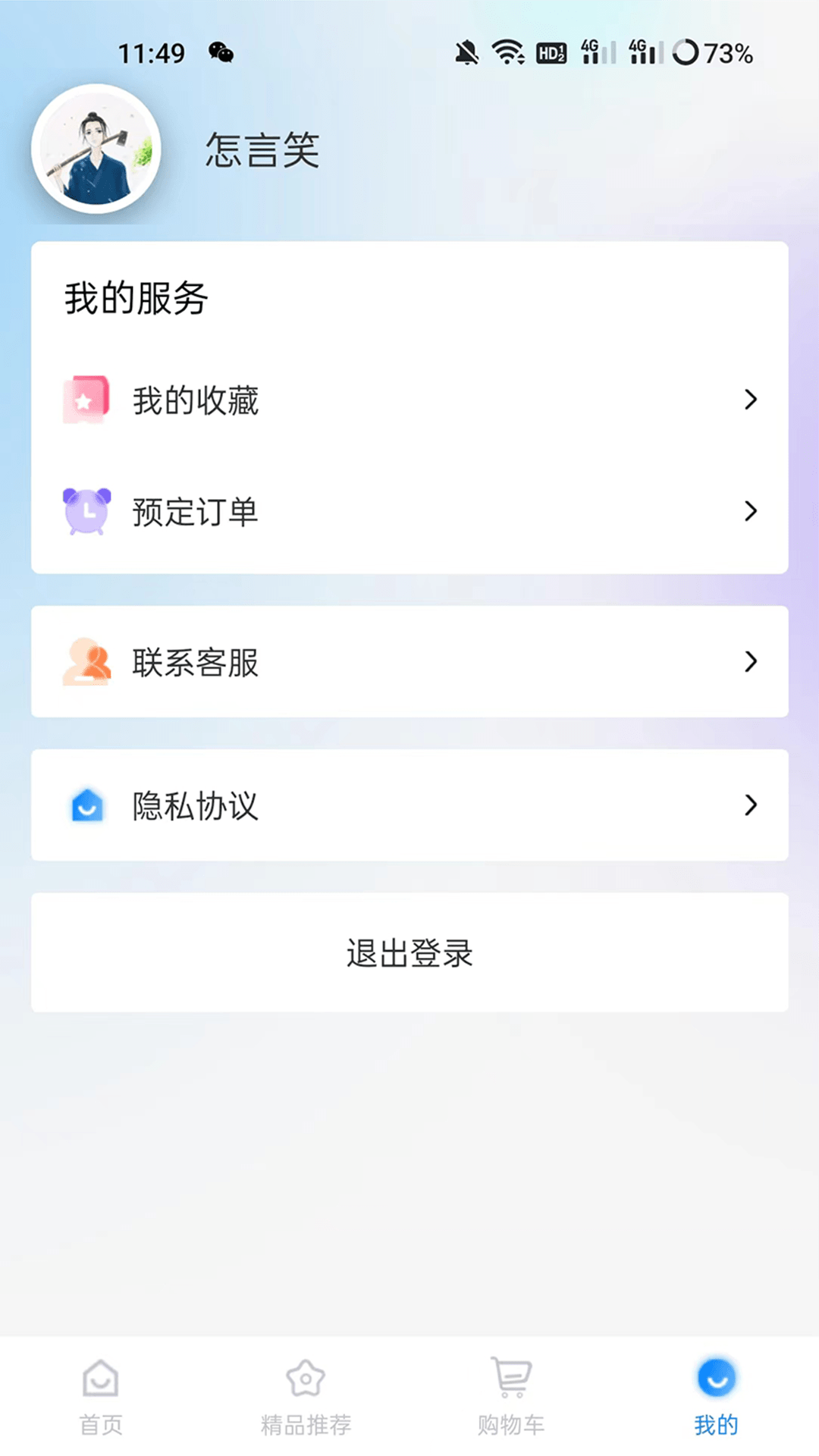 满蒙八旗渔庄App下载0