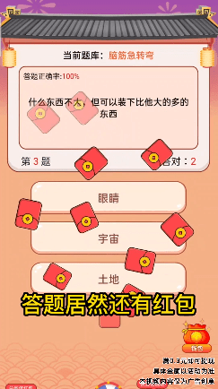 答题招财宝