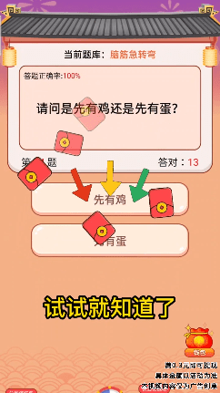 答题招财宝