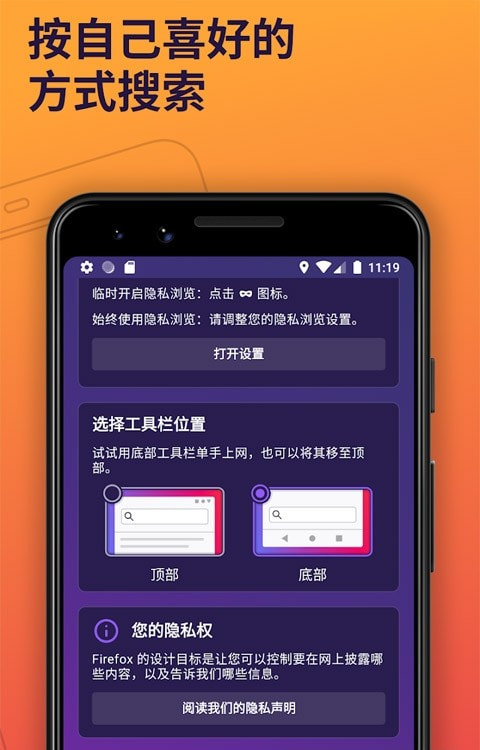 Firefox火狐浏览器手机版.apk截图2