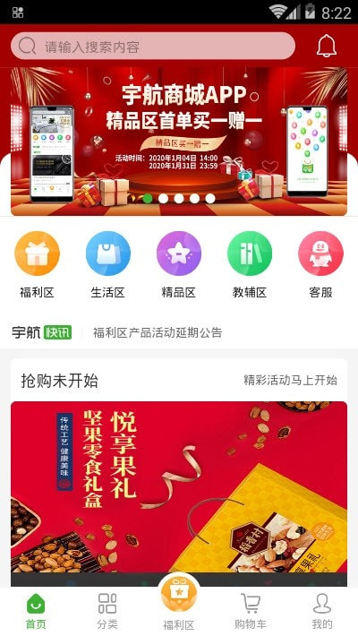 宇航商城购物平台截图1