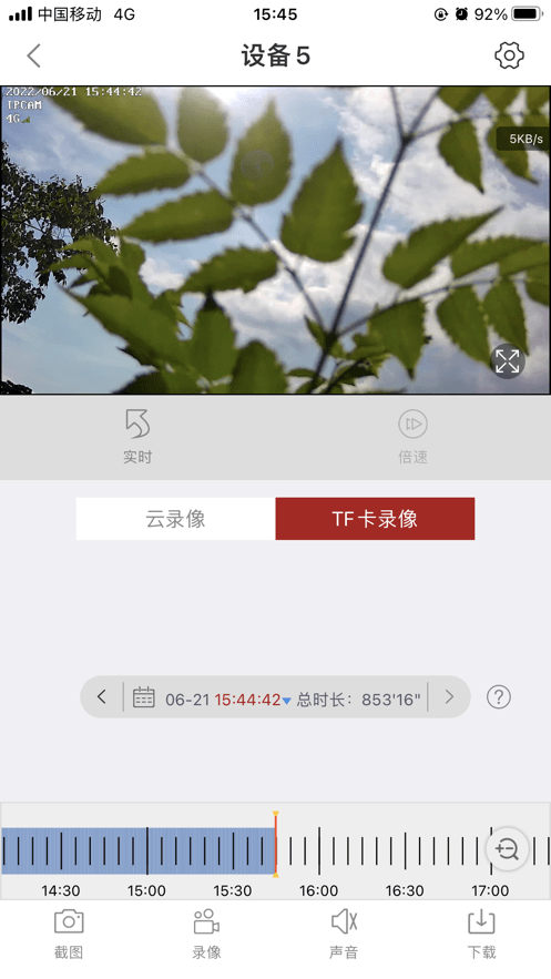 长城安防截图4