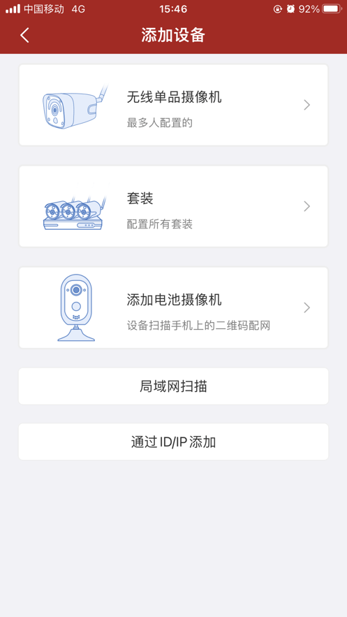 长城安防截图1