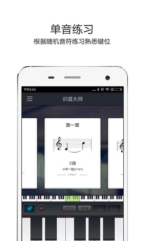 钢琴识谱大师1