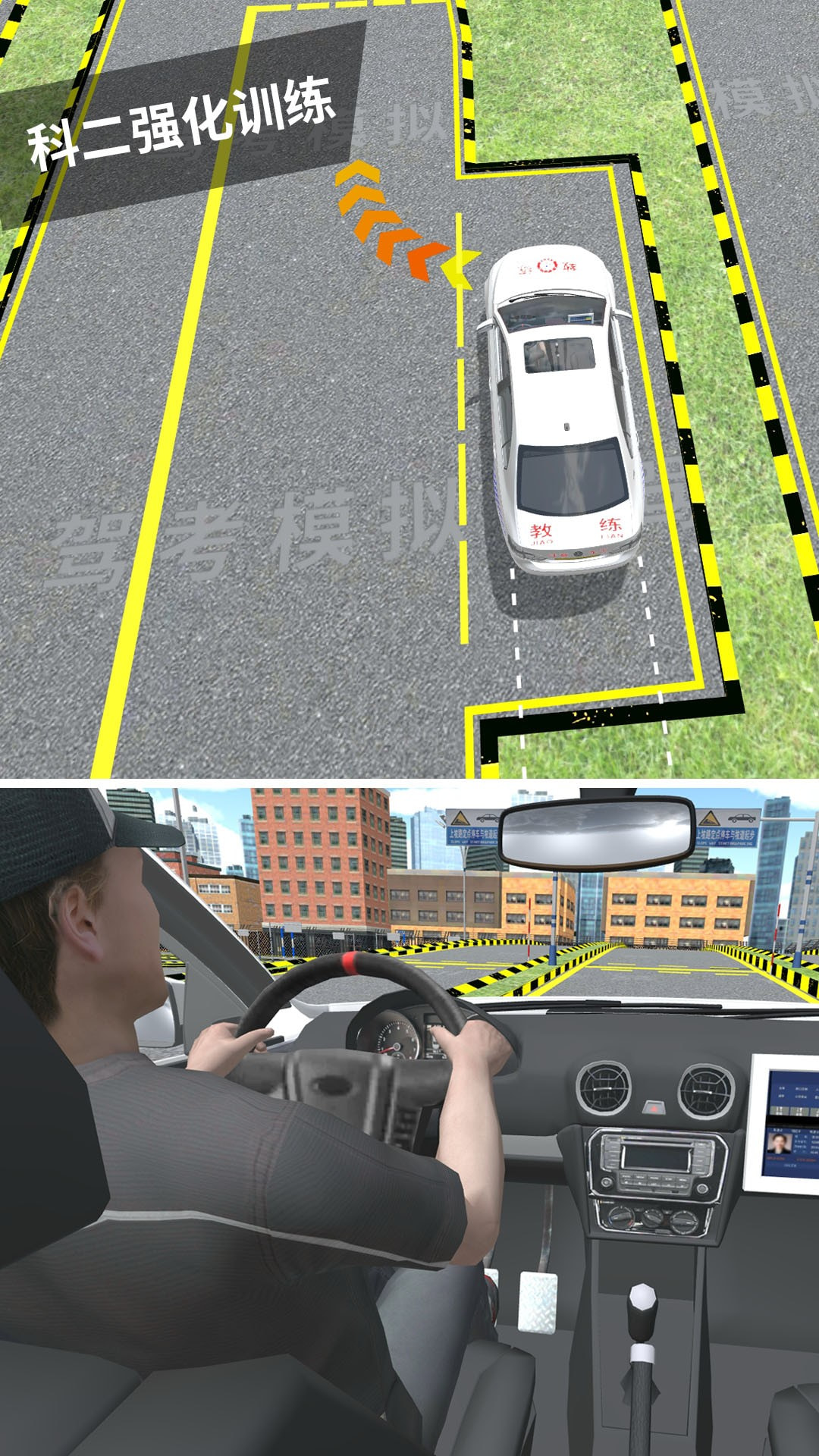 驾考模拟3D下载安装1