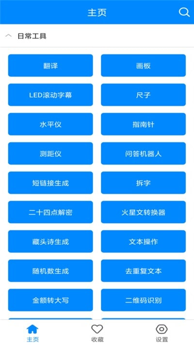 实用工具箱最新版2022