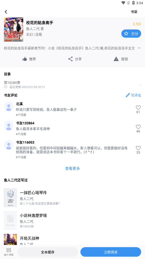 得道免费小说