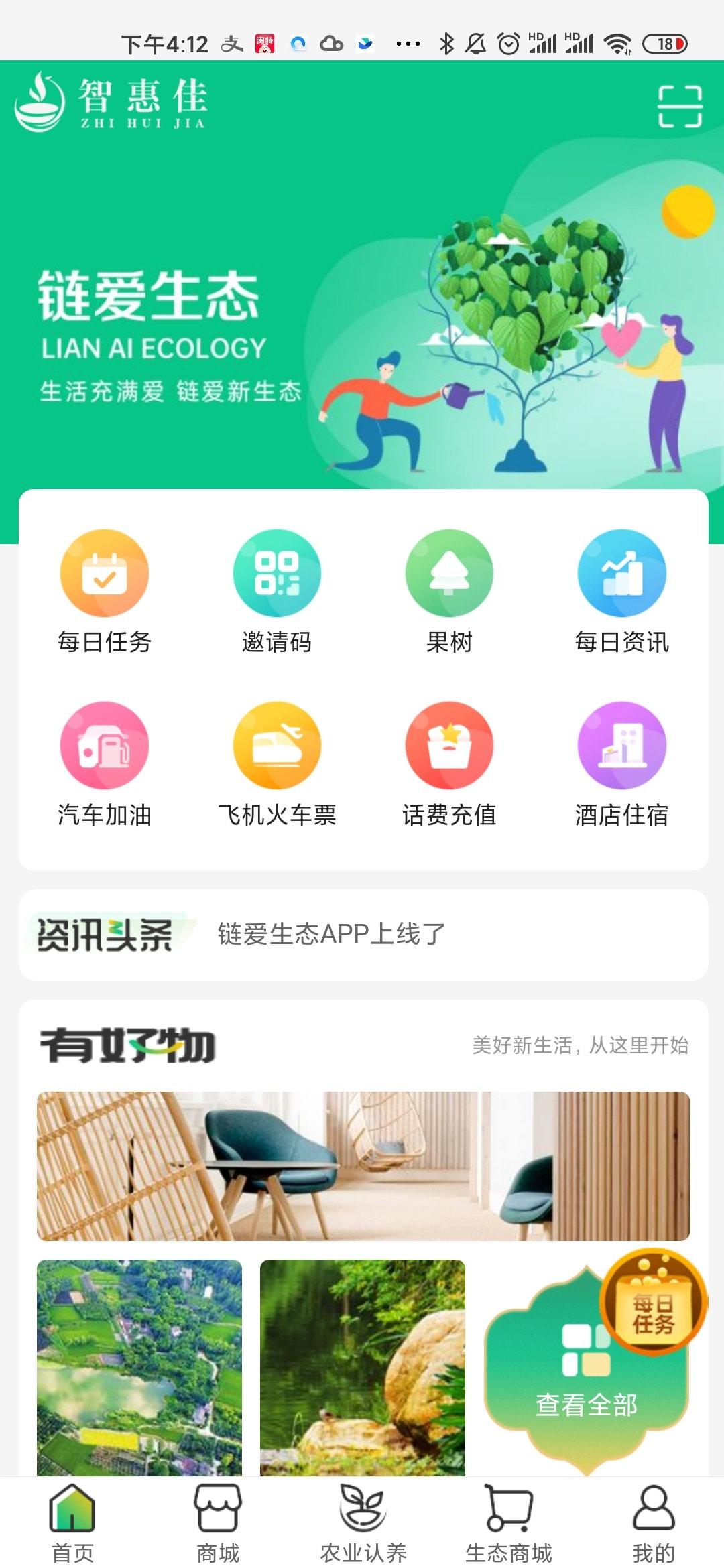 智惠佳商城app下载正版下载中文版2