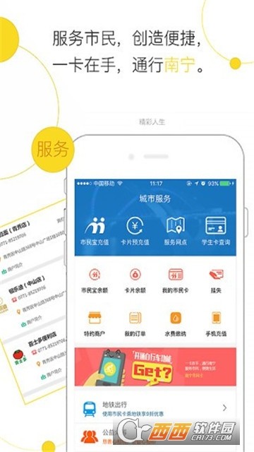 邕城市民宝地铁扫码(南宁市民卡app)