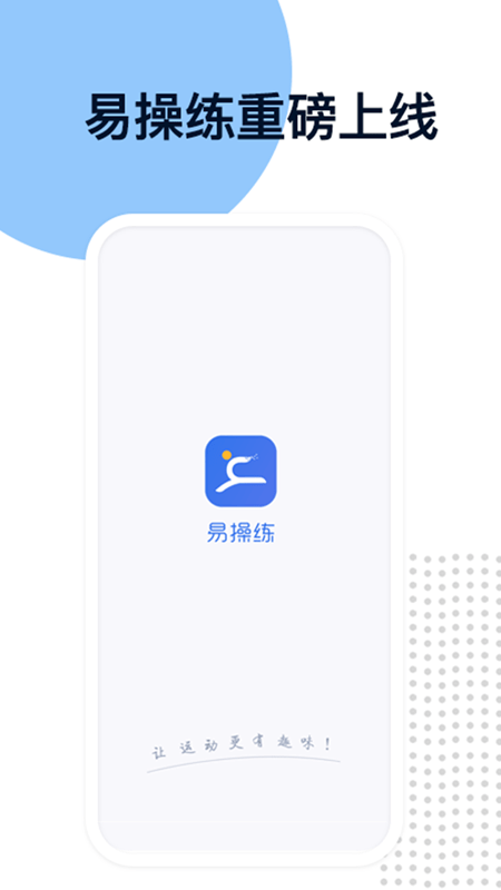 易操练