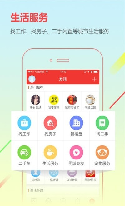 城市通app(霍城在线手机版)