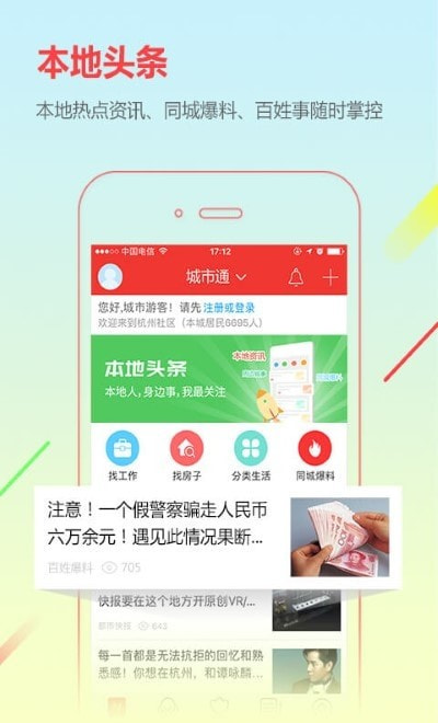 城市通app(霍城在线手机版)