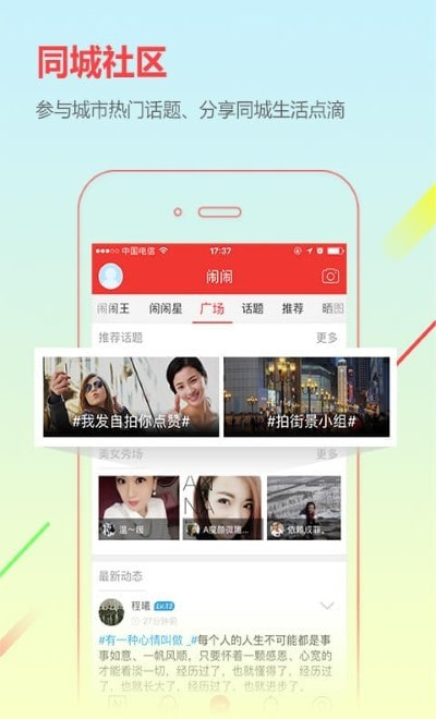 城市通app(霍城在线手机版)