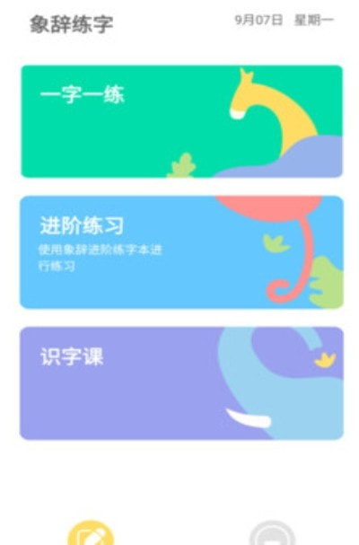 象辞智能笔app（象辞练字）