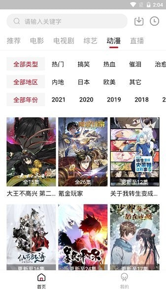 饭团影院最新版截图3