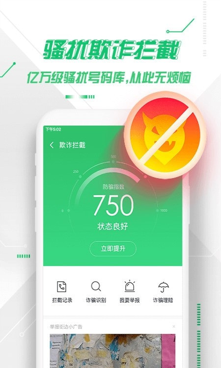 360手机卫士2022版正版下载1