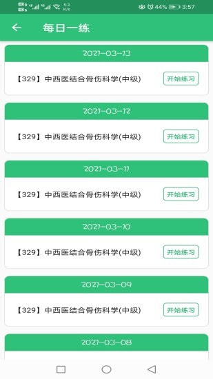 中西医结合骨伤科学主治医师题库