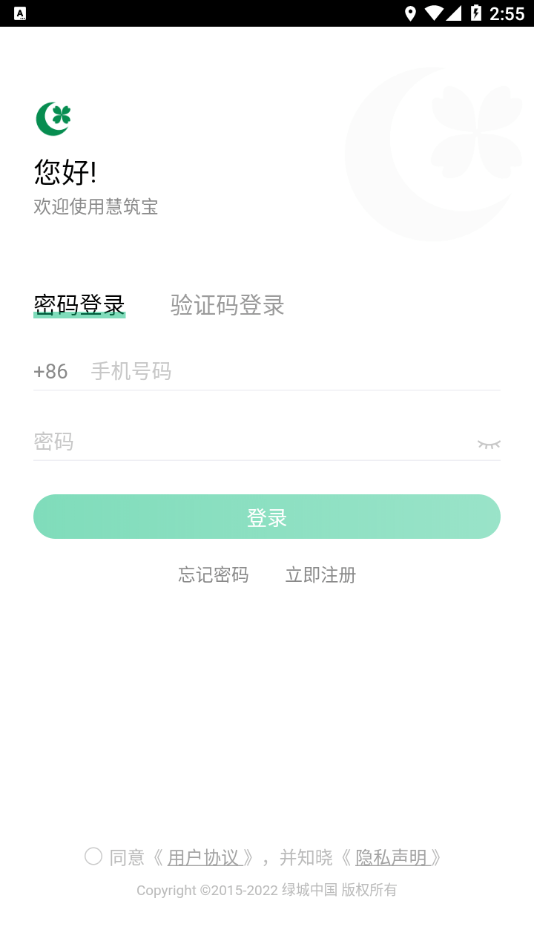 慧筑宝