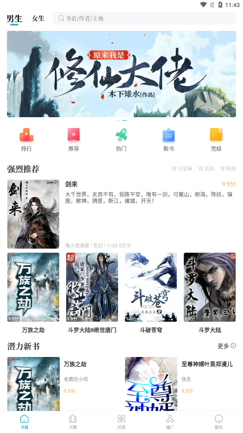 达文小说app免费下载3