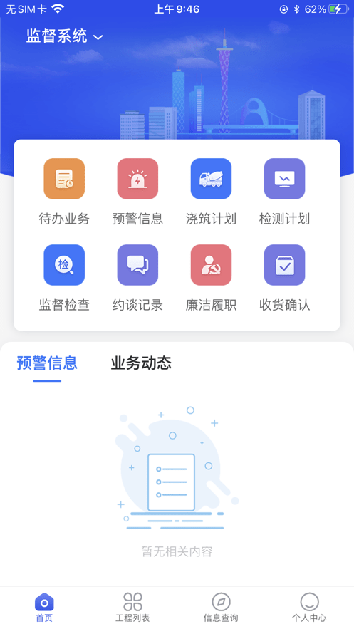 穗建质量监管截图2