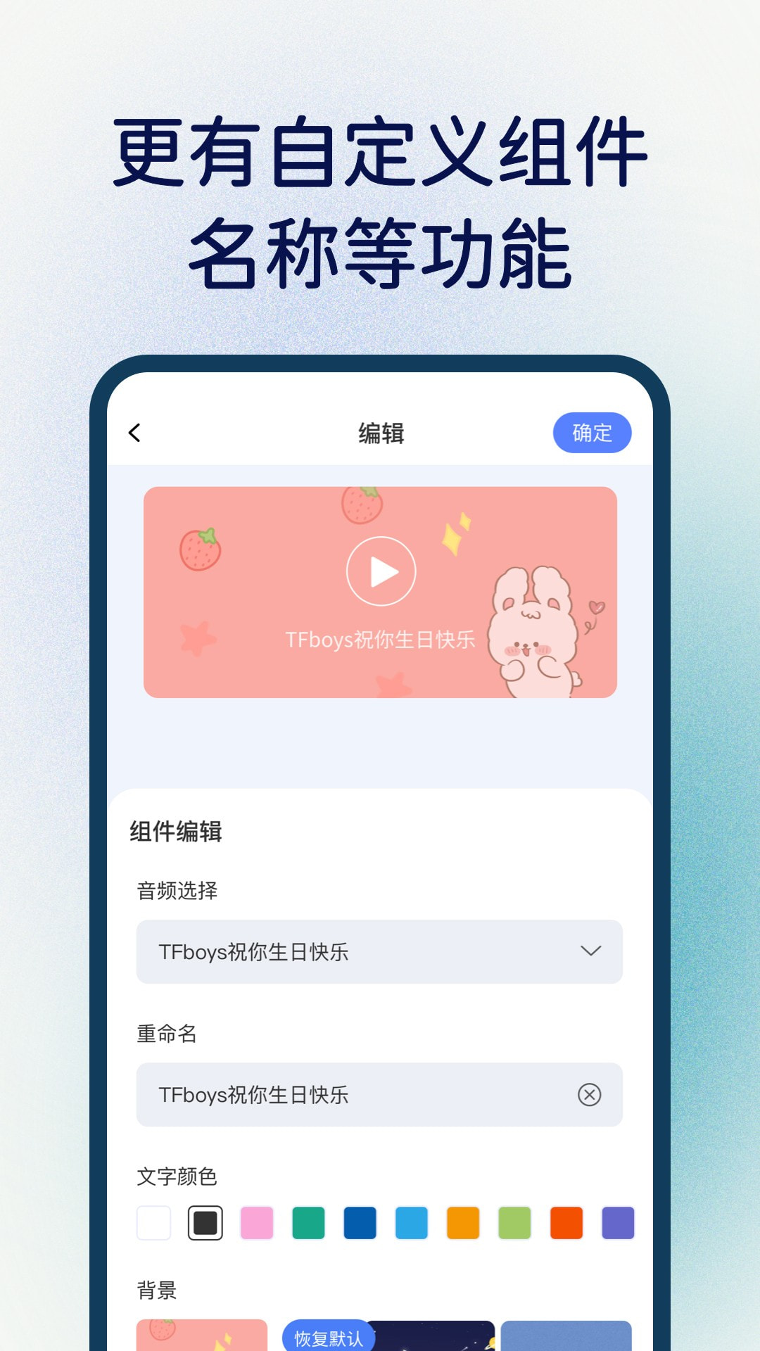 桌面语音小组件app下载