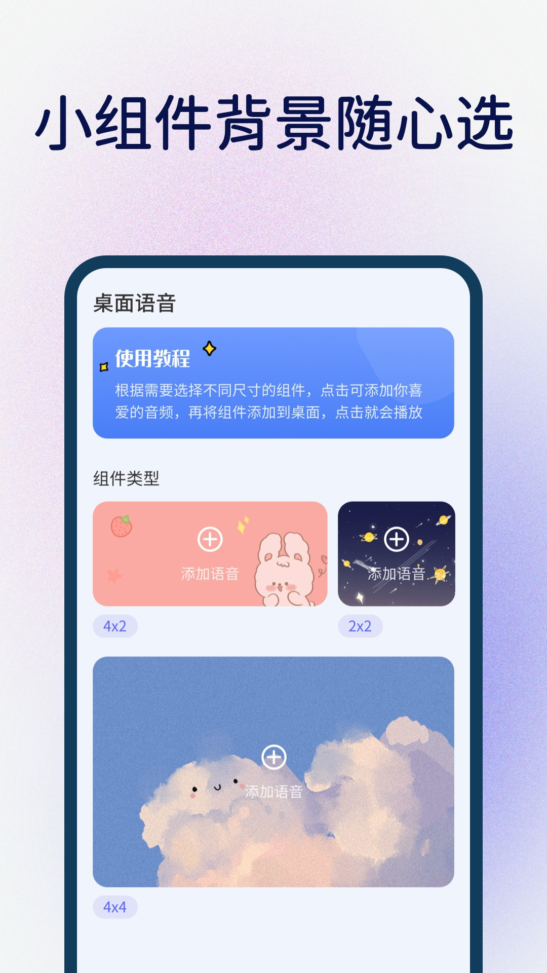 桌面语音小组件app下载