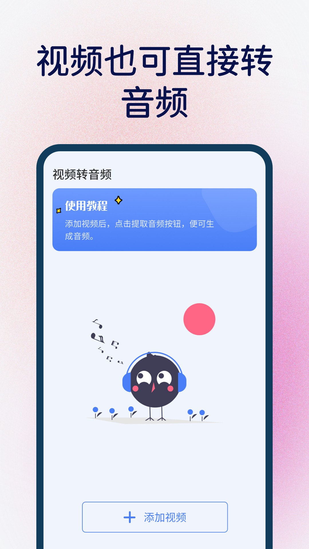 桌面语音小组件app下载