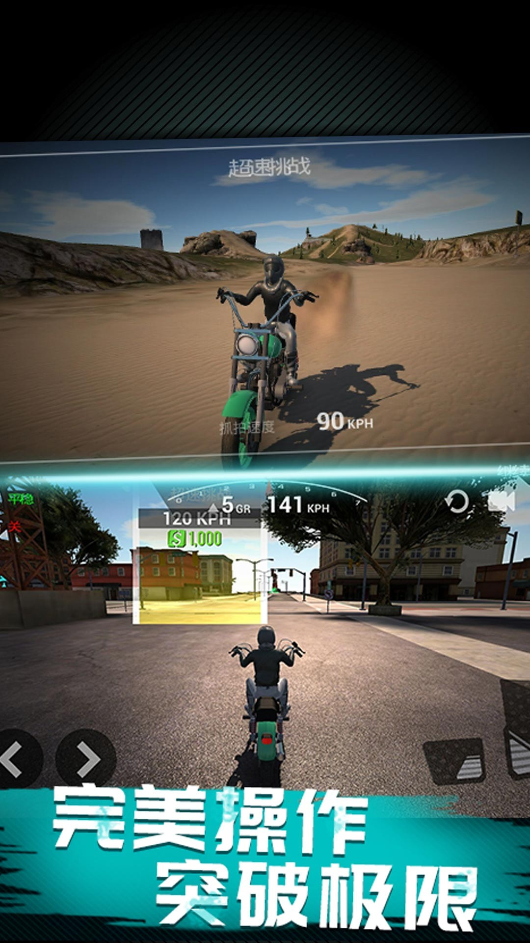 摩托车极速模拟安卓版2