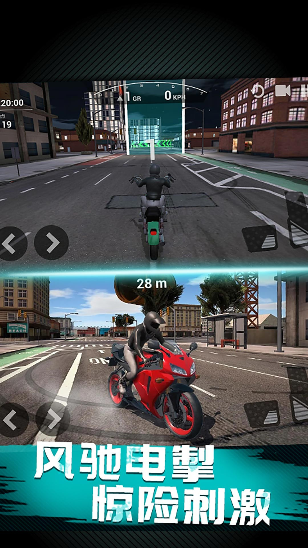 摩托车极速模拟安卓版0