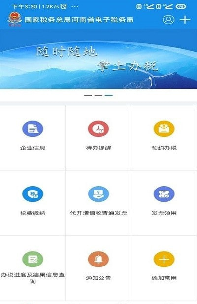 河南税务app社保缴费