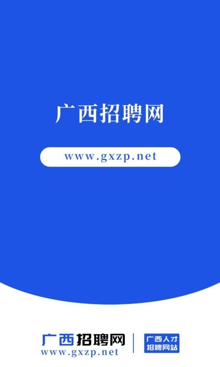 广西招聘网2022下载最新版本20230