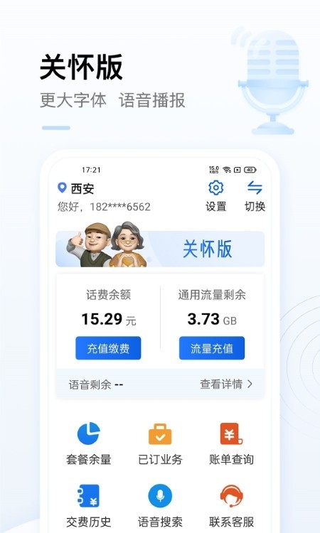 中国移动app