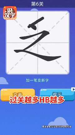 开心识汉字截图4