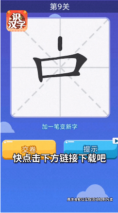 开心识汉字截图2