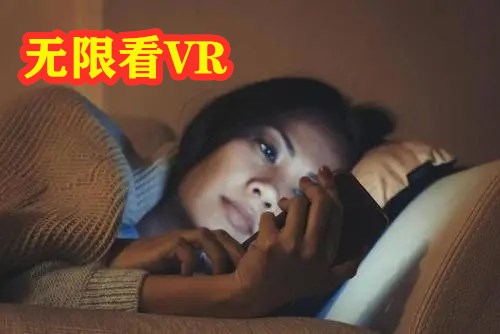 无限看VR