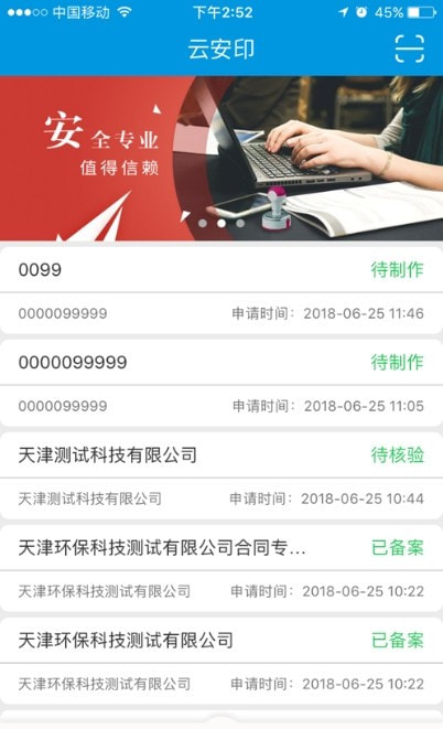 天津电子印章管理中心0