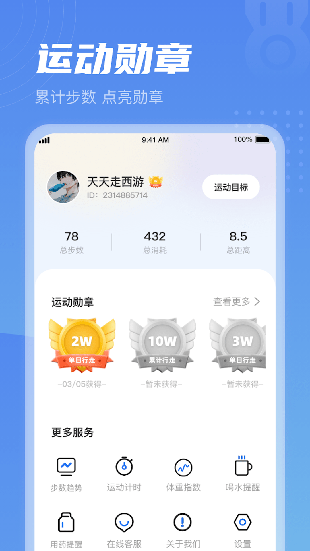 清晨计步2