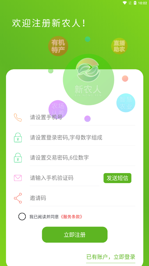 新农人app下载