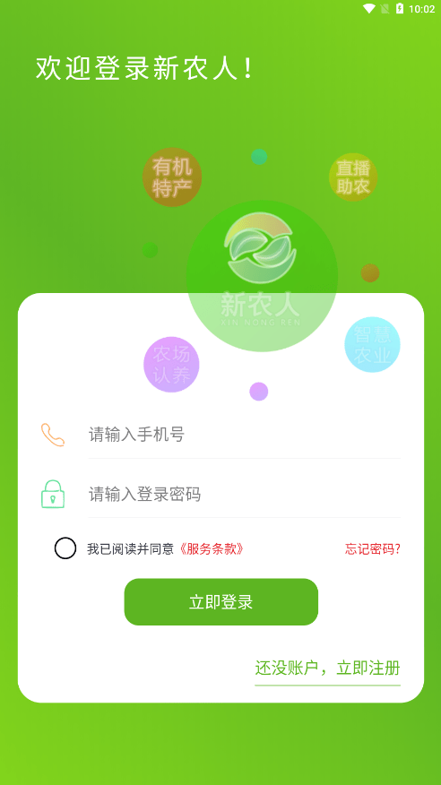 新农人app下载