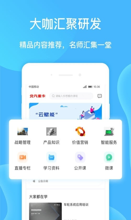 云赋能汽车行业知识学习