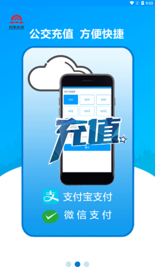 安东行丹东公交app下载2