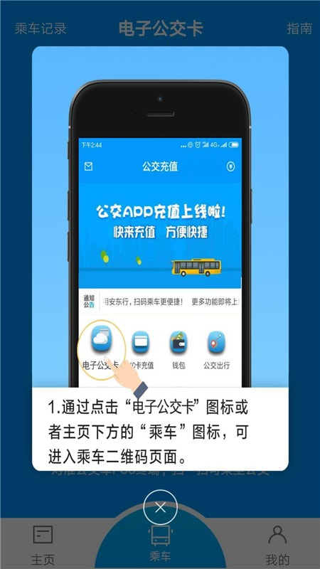 安东行丹东公交app下载1